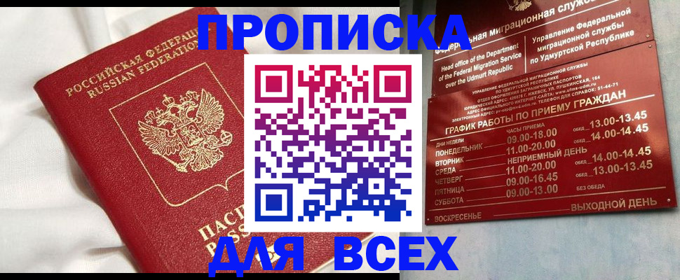 прописка гарантия в Навашино