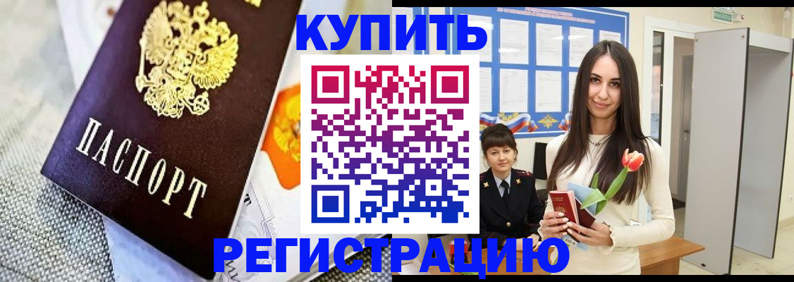 купить прописку в Навашино